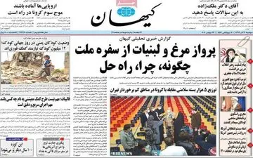 روزنامه های دوشنبه 3 آذرماه