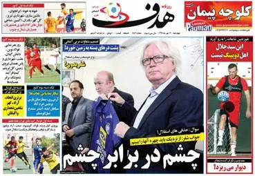 روزنامه های ورزشی چهارشنبه ۱۲ مهر ۹۶