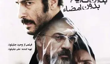 'بدون تاریخ، بدون امضاء' نماینده سینمای ایران در اسکار