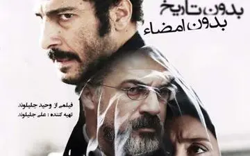 'بدون تاریخ، بدون امضاء' نماینده سینمای ایران در اسکار