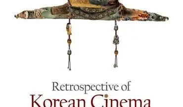 مرور سینمای کره‌ در جشنواره جهانی فجر