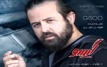 دانلود قسمت 13 سیزدهم سریال گیسو 