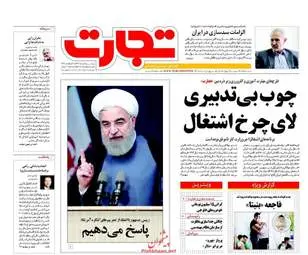 روزنامه های اقتصادی پنجشنبه ۵ مرداد ۹۶