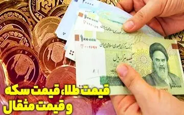 سه شنبه 8 فروردین/ قیمت طلا، دلار، سکه و ارز