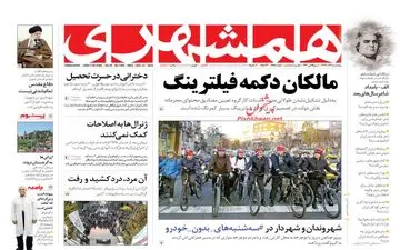 روزنامه های چهارشنبه 21 آذر 97