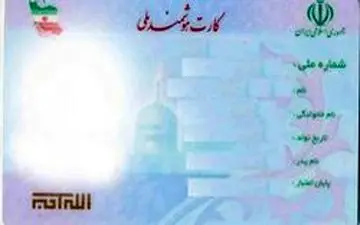  آخرین مهلت ثبت نام برای دریافت کارت هوشمند ملی