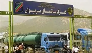  مرز باشماق میان ایران و سلیمانیه عراق بازگشایی شد