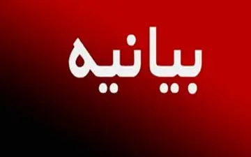 بیانیه دانشجویان استان تهران در محکومیت اهانت به ساحت مقدس پیامبر اکرم