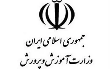  رئیس‌جمهور تا چه‌ زمانی می‌تواند وزیر پیشنهادی آموزش و پرورش را به مجلس معرفی کند؟