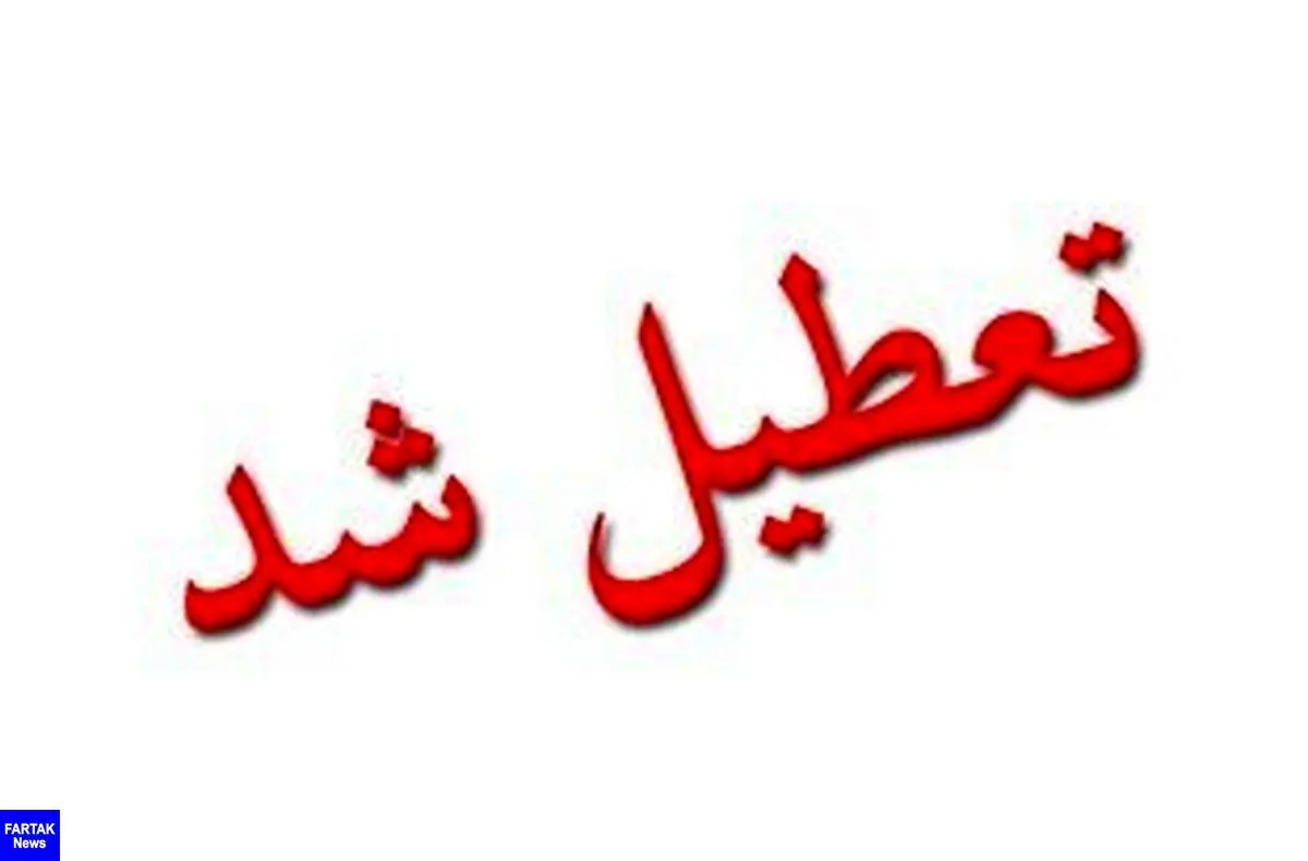 تعطیلی ۹ شهر خوزستان تا پایان هفته
