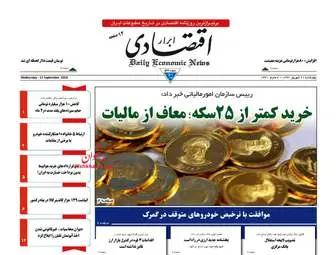 روزنامه های اقتصادی چهارشنبه ۲۱ شهریور ۹۷