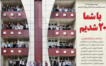 «جام‌جم» ۲۰ ساله شد
