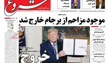 روزنامه های اقتصادی چهارشنبه ۱۹ اردیبهشت ۹۷