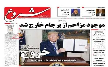 روزنامه های اقتصادی چهارشنبه ۱۹ اردیبهشت ۹۷