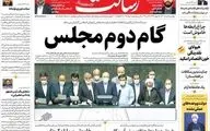 روزنامه های پنجشنبه 6 خرداد ماه 