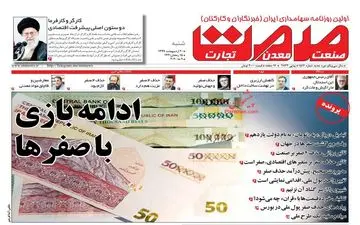 روزنامه‌های اقتصادی شنبه 20 اردیبهشت 99