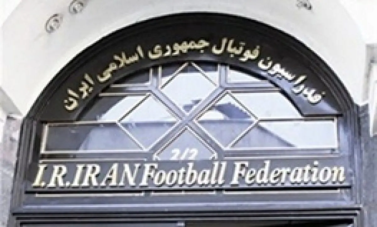 جلسه اضطراری فدراسیون فوتبال بزودی برگزار میشود