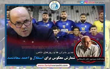 روزهای خوب در انتظار استقلال/ پایان تنش ها با آخرین تیر در ترکش