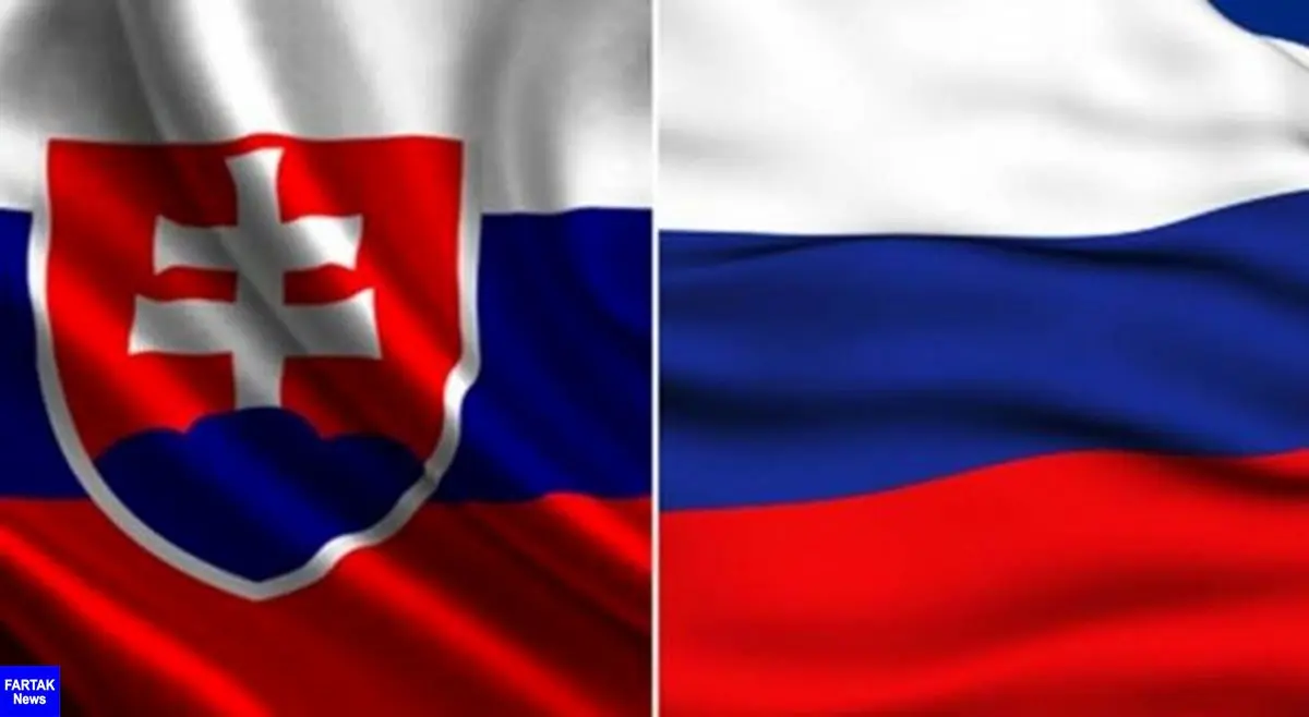 اسلواکی دیپلمات روس را اخراج کرد