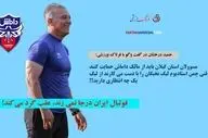 حمید درخشان در گفت وگو با فرتاک ورزشی: فوتبال ایران درجا نمی زند، عقب گرد می‌کند!