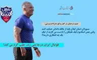 حمید درخشان در گفت وگو با فرتاک ورزشی: فوتبال ایران درجا نمی زند، عقب گرد می‌کند!