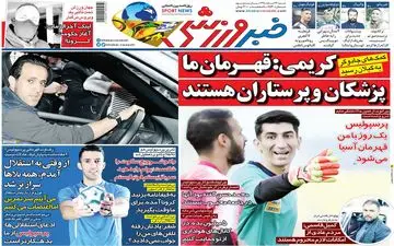 صفحه نخست روزنامه های ورزشی شنبه 24 اسفند