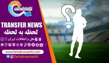 
آخرین نقل و انتقالات در فوتبال ایران