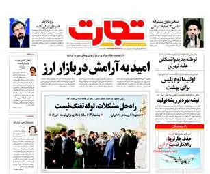 روزنامه های اقتصادی شنبه ۲۸ بهمن ۹۶
