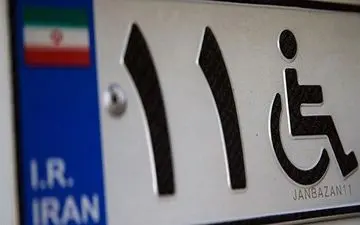 پلاک ویژه برای ۲۸هزارمعلول
