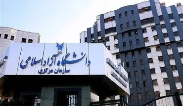 ثبت‌نام فراخوان جذب اعضای هیأت علمی دانشگاه آزاد اسلامی تمدید شد