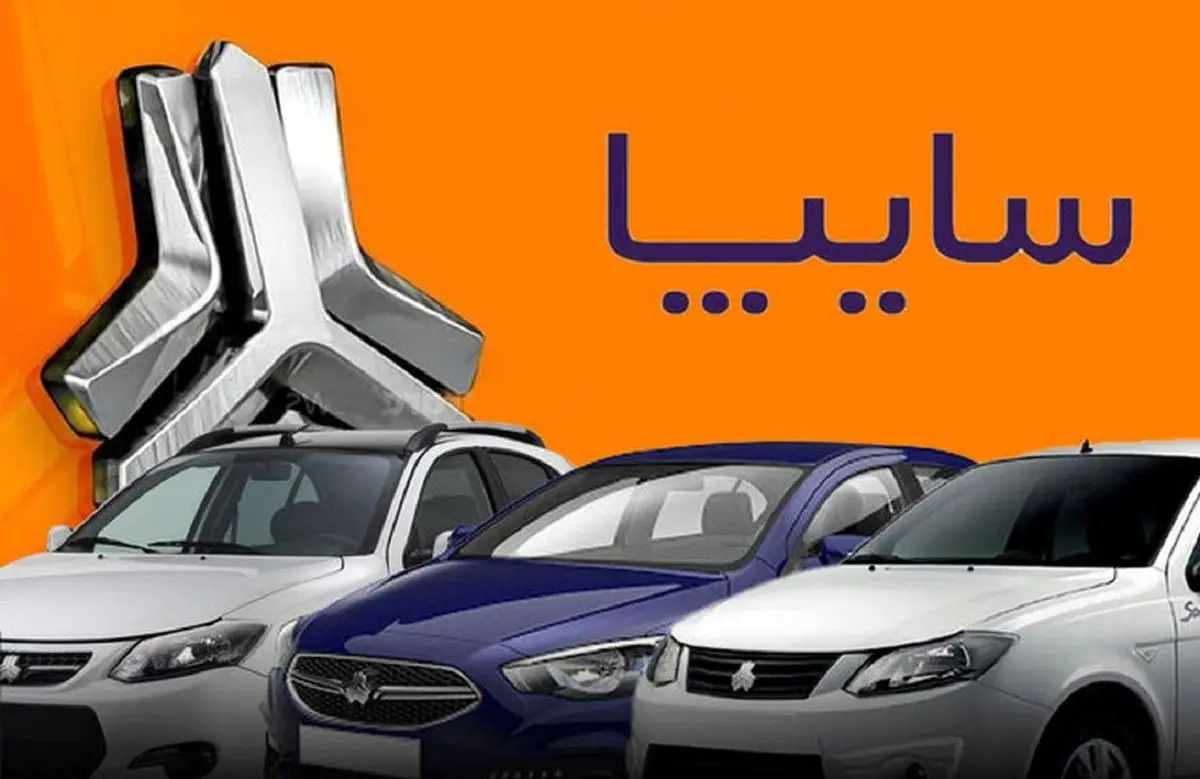 آغاز فروش فوق‌العاده 2 خودرو سایپا از امروز شنبه 13 خرداد +جدول قیمت