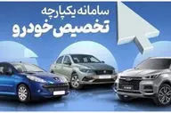 ثبت نام 2 خودرو داخلی در سامانه یکپارچه