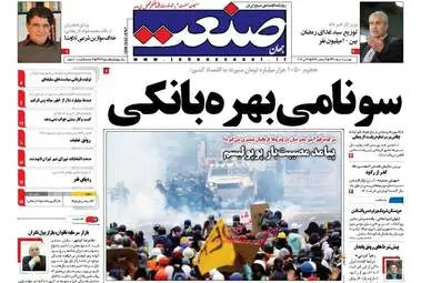  روزنامه های اقتصادی دوشنبه ۸ خرداد ۹۶ 