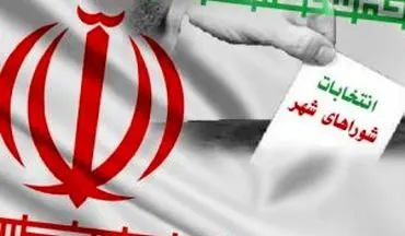 آخرین وضعیت تایید یا رد صلاحیت اعضای شورای چهارم تهران+جدول