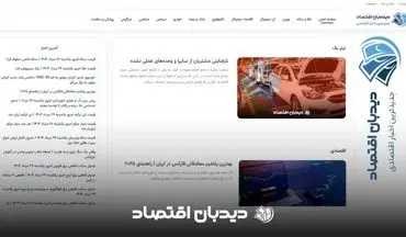 معرفی سایت دیدبان اقتصاد مرجع اخبار اقتصادی، فرهنگی و حواشی هنرمندان