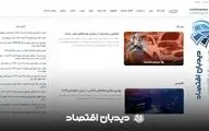 معرفی سایت دیدبان اقتصاد مرجع اخبار اقتصادی، فرهنگی و حواشی هنرمندان