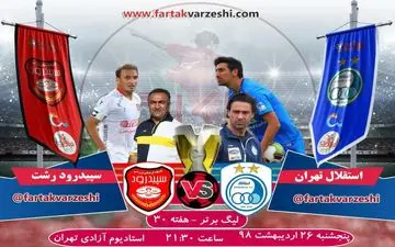 پیش بازی استقلال تهران-سپیدرود رشت