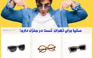 استایل تابستونی‌تو با یه عینک آفتابی خفن کامل کن!