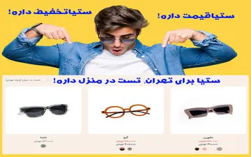 استایل تابستونی‌تو با یه عینک آفتابی خفن کامل کن!