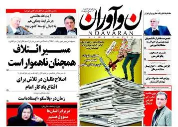  روزنامه های دوشنبه ۴ بهمن ۹۵ 