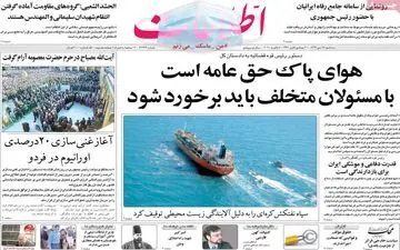 روزنامه های سه شنبه 16 دی ماه 99