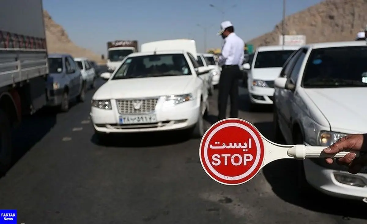 ممنوعیت تردد در تعطیلات عید فطر/ جریمه ها از 500 هزار تا یک میلیون تومان
