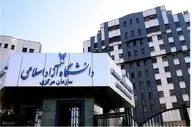 نتایج کنکور دانشگاه آزاد ۱۴۰۴ اعلام شد
