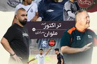 تراکتور  - ملوان؛ این تراکتور آن سپاهان نیست!