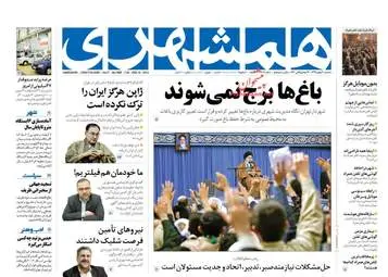 روزنامه های سه شنبه 30 بهمن 97