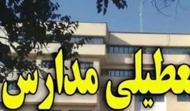 مدارس استان کردستان در روز  یکشنبه تعطیل است

