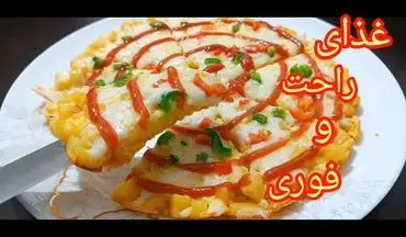 شام فوری و خوشمزه در ۱۰ دقیقه | دستور سه‌سوته برای شب‌های پرمشغله