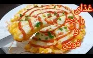 شام فوری و خوشمزه در ۱۰ دقیقه | دستور سه‌سوته برای شب‌های پرمشغله