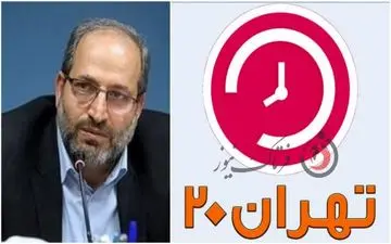 اقدام ارزشمند شبکه 5 در برنامه تهران 20 / دکتر احمد حیدری به ابهامات پاسخ داد + ویدئو