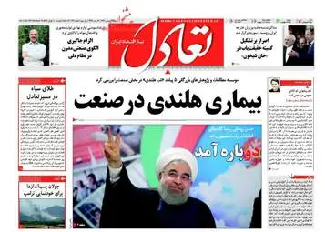 روزنامه های اقتصادی شنبه ۲۶ فروردین ۹۶ 
